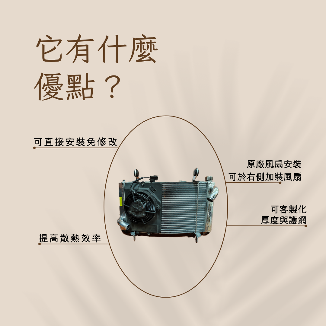 Husqvarna 701sm 改裝 全鋁加厚加大水箱 水冷散熱器 - 2