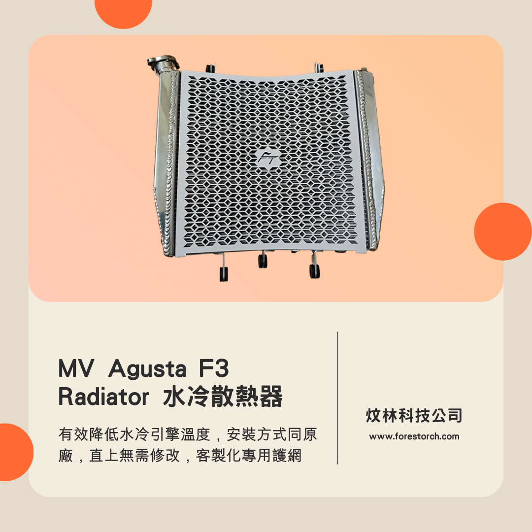 MV AGUSTA F3 675 / F3 800 全鋁加厚加大水冷排 水箱 水冷散熱器 - 3