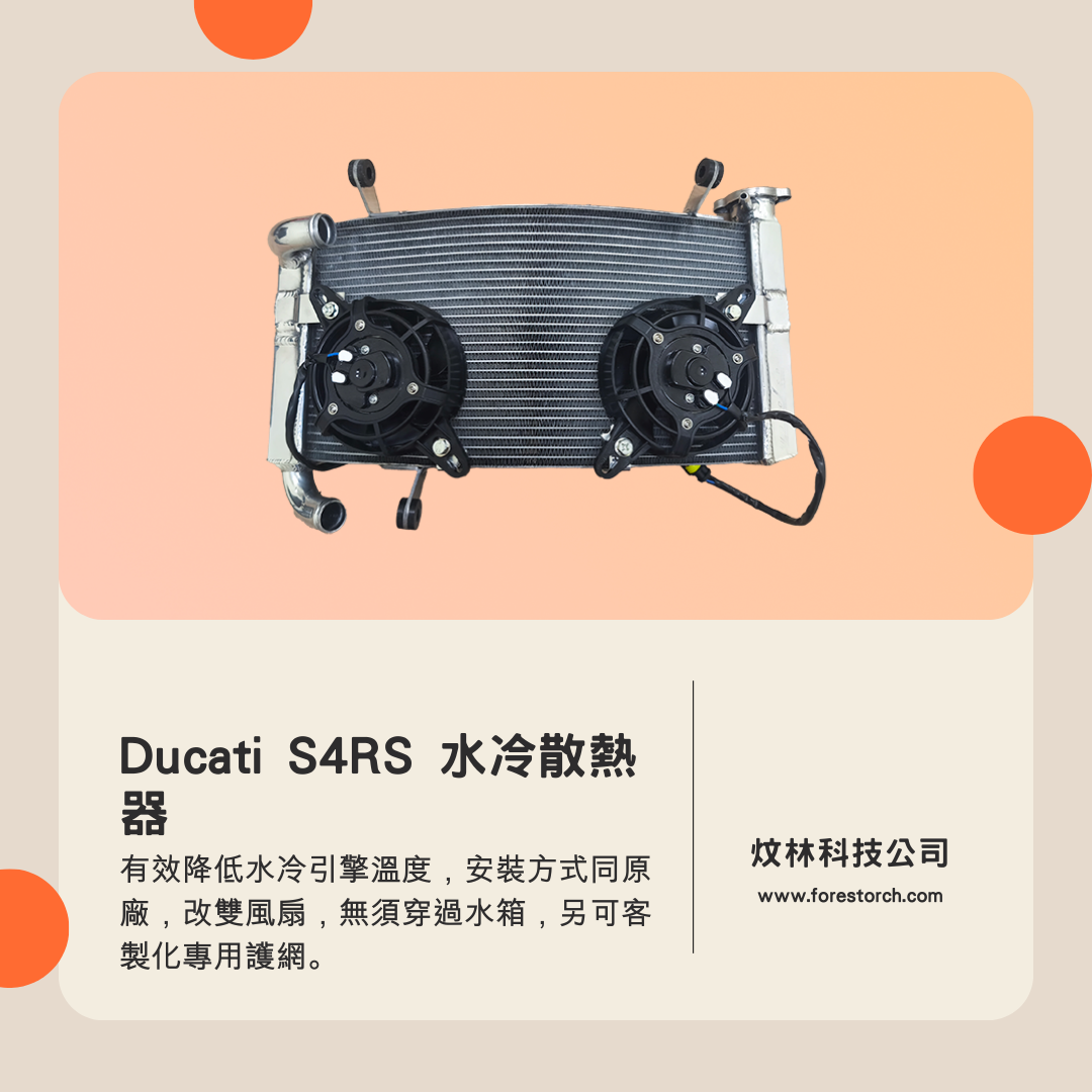 Ducati S4RS 專用全鋁改裝水冷散熱器 - 3