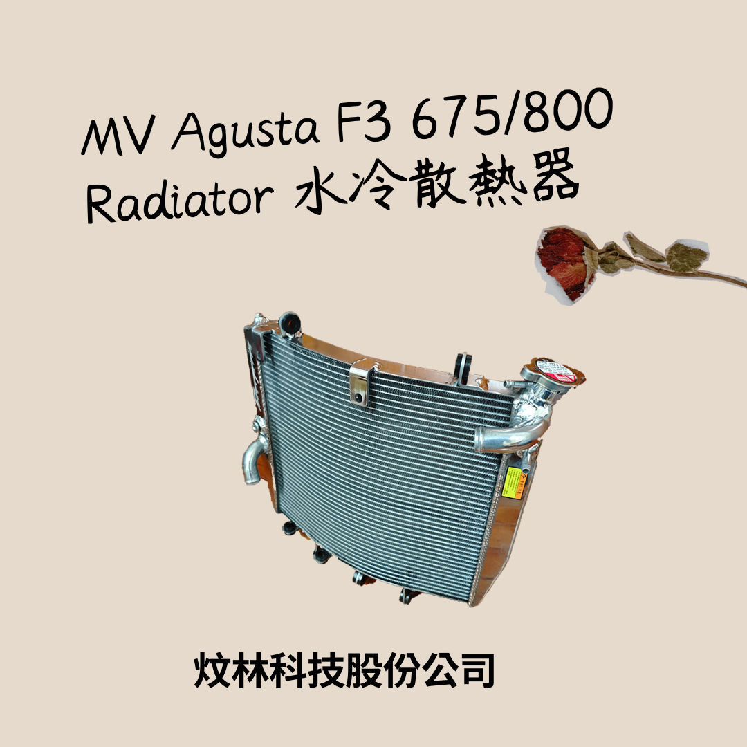 MV AGUSTA F3 675 / F3 800 全鋁加厚加大水冷排 水箱 水冷散熱器