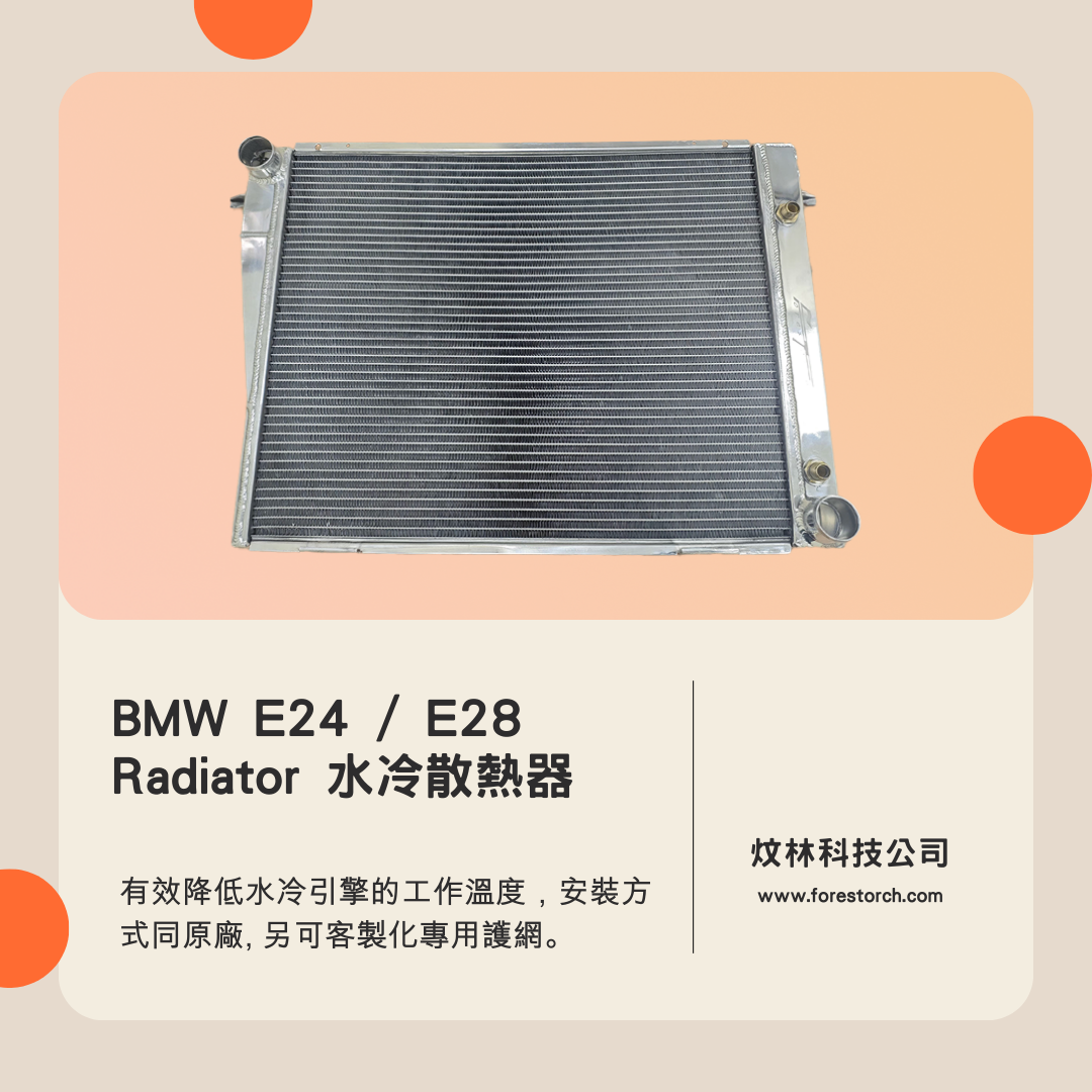 【BMW】E24 / E28 通用全鋁合金水冷散熱器 水箱 水冷排 - 3