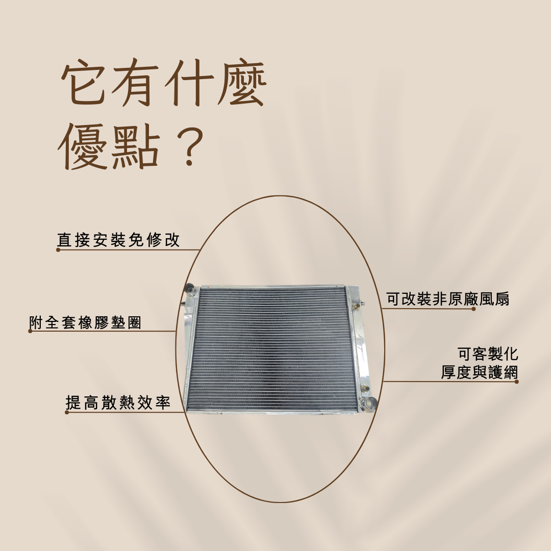 【BMW】E24 / E28 通用全鋁合金水冷散熱器 水箱 水冷排 - 2