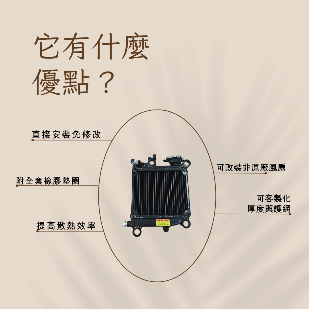 【SYM三陽】DRG/MMBCU/JET 全系列全鋁合金加大水冷散熱器 - 2