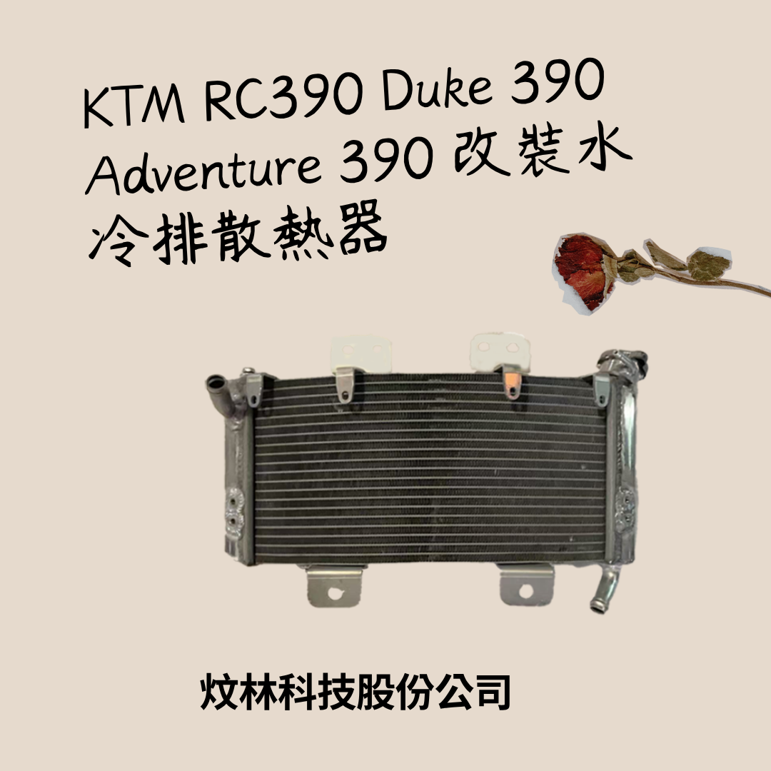 KTM RC390 Duke390 Adventure390 2022年後改版 彎版水箱