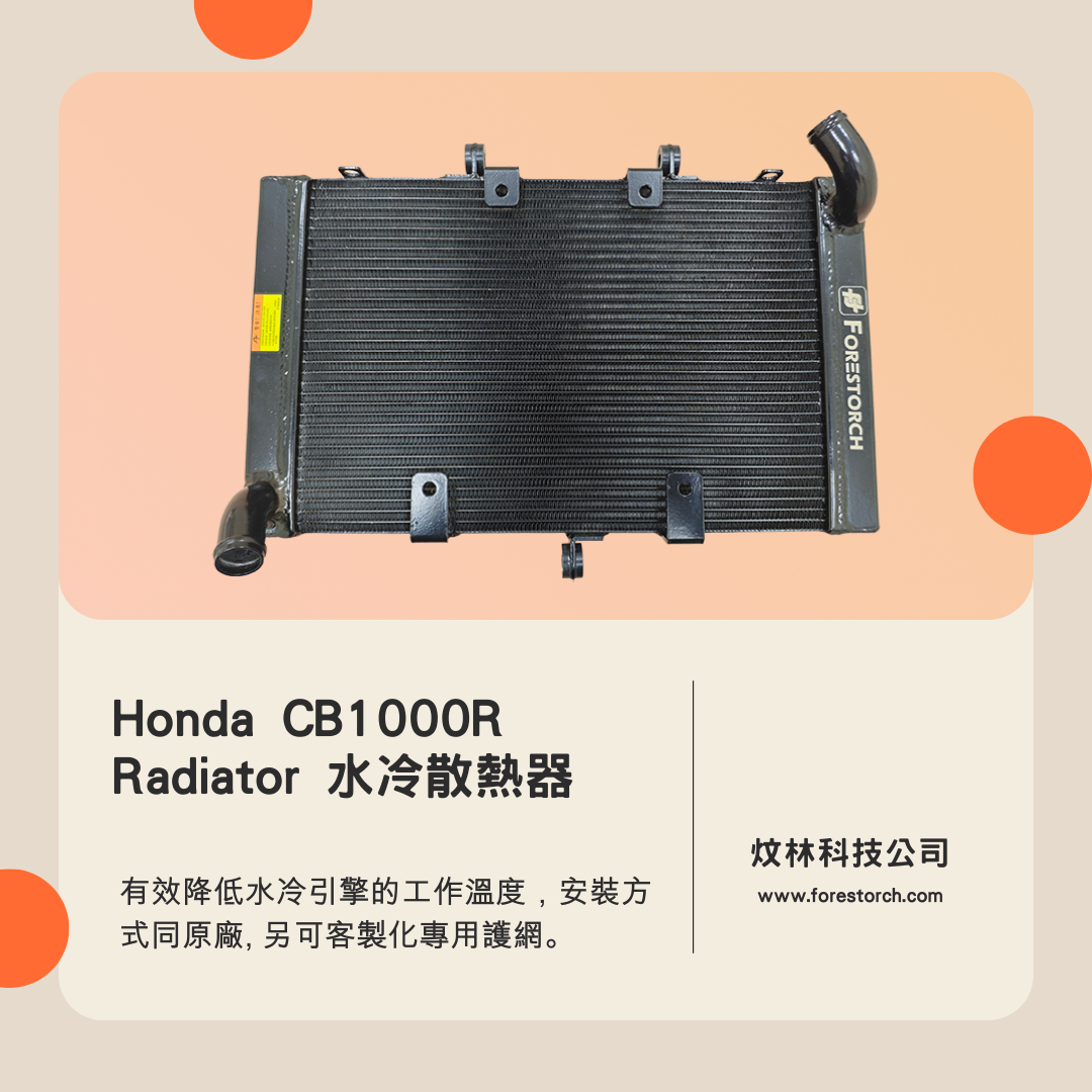 【HONDA】本田 CB1000R 全系列通用全鋁合金加大水冷散熱器 - 3